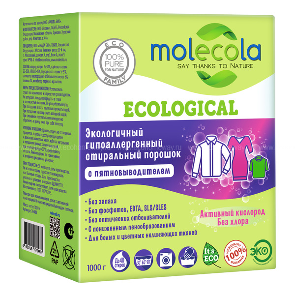 MOLECOLA Порошок стиральный гипоаллергенный с пятновыводителем 1кг по выгодной цене в Москве
