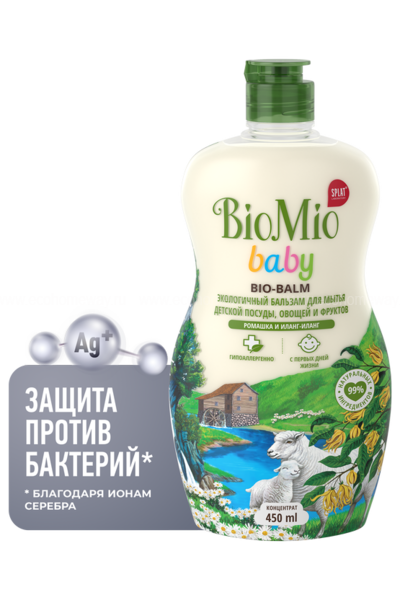 BIO MIO Экологичный бальзам для мытья детской посуды Ромашка и иланг-иланг 450 мл по выгодной цене в Москве